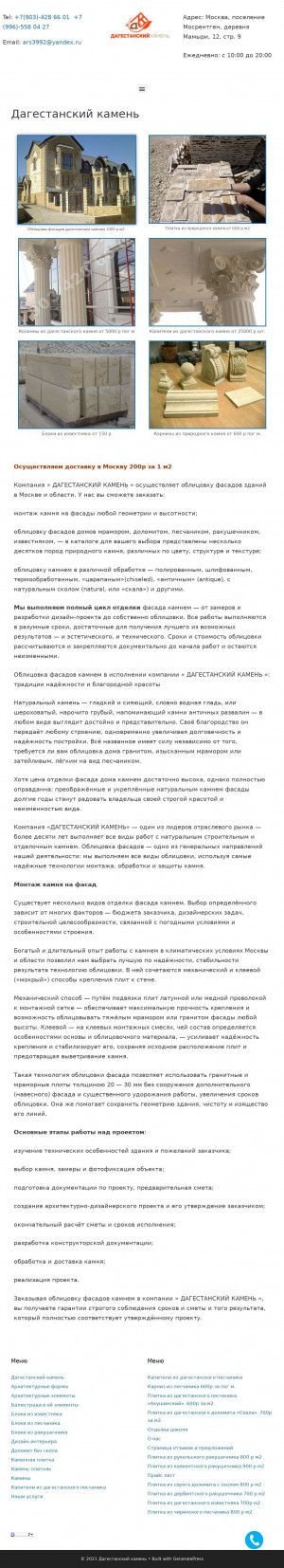 Предпросмотр для dikiykameny.ru — Дагестанский камень