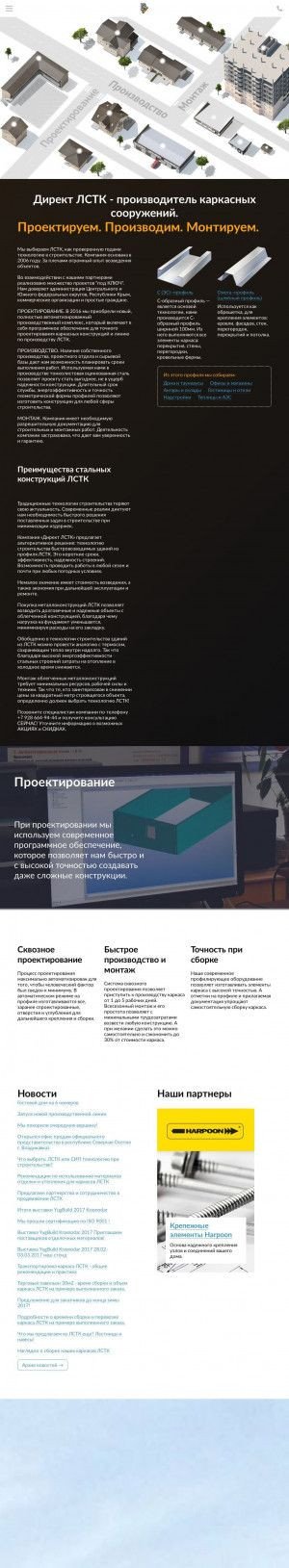 Предпросмотр для directlstk.ru — Директ Лстк