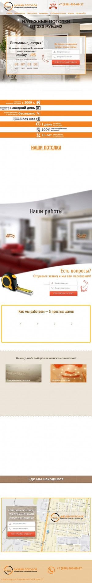 Предпросмотр для dizajn-potolok.ru — Дизайн Потолок