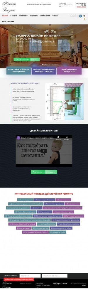 Предпросмотр для dizayn-otdelka.ru — Дизайн интерьера и ремонт квартир в Краснодаре от Натальи Рагозиной