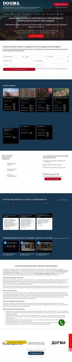 Предпросмотр для dogma-krasnodar.ru — Догма