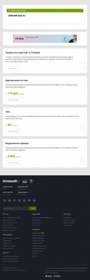 Предпросмотр для dolomit-pvx.ru — Доломит