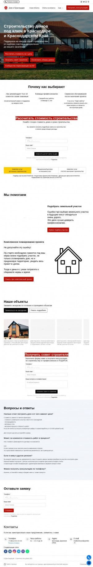 Предпросмотр для dom-v-krasnodare.turbo.site — Дом Традиций