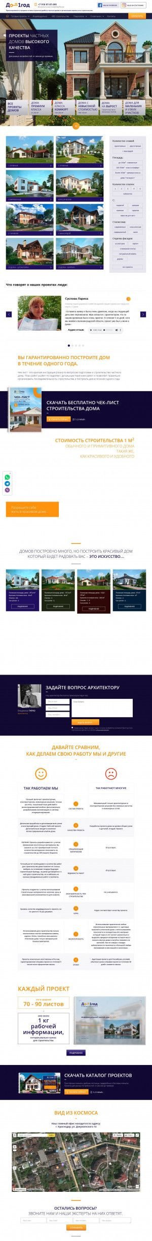 Предпросмотр для dom1god.ru — Дом1год