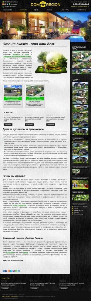 Предпросмотр для dom23region.ru — Коттеджный поселок Зеленая Поляна