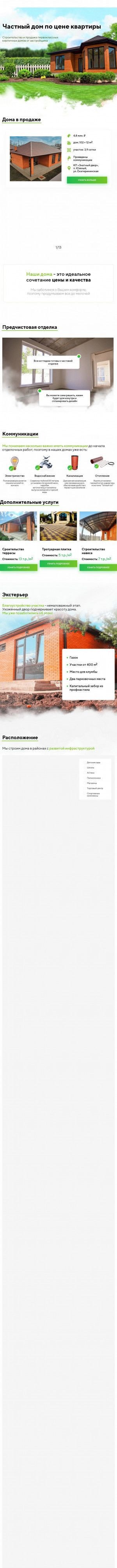 Предпросмотр для www.domakrasnodar.ru — Амакс