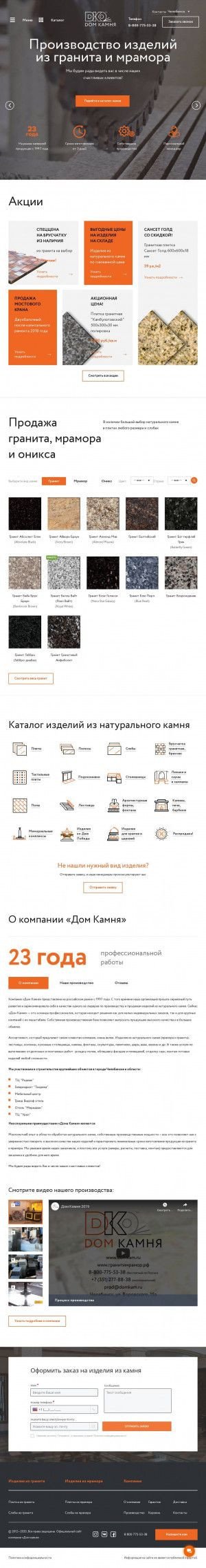 Предпросмотр для www.domkam.ru — Дом камня
