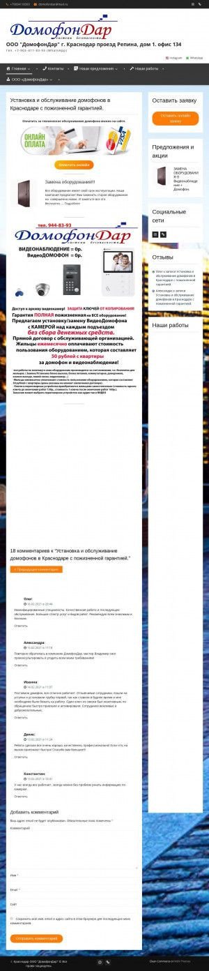 Предпросмотр для domofondar.ru — ДомофонДар