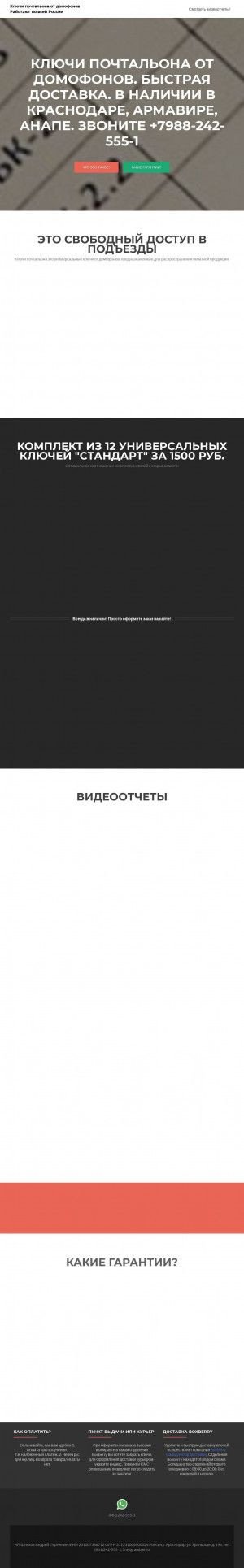 Предпросмотр для donmofon.ru — ДонМофон Ключ