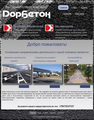 Предпросмотр для dorbeton.ru — Дорбетон