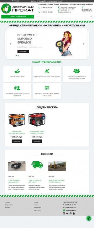 Предпросмотр для dprokat.ru — Доступный прокат