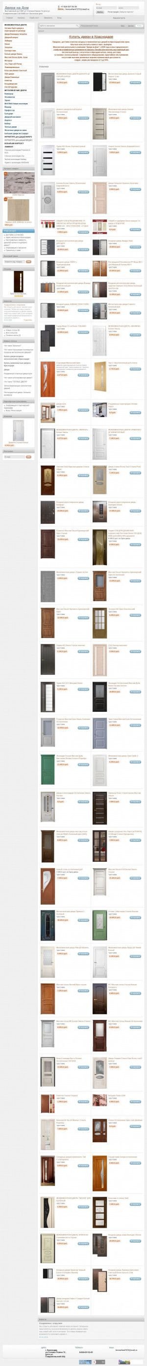Предпросмотр для www.двери-купить.su — Двери на Дом