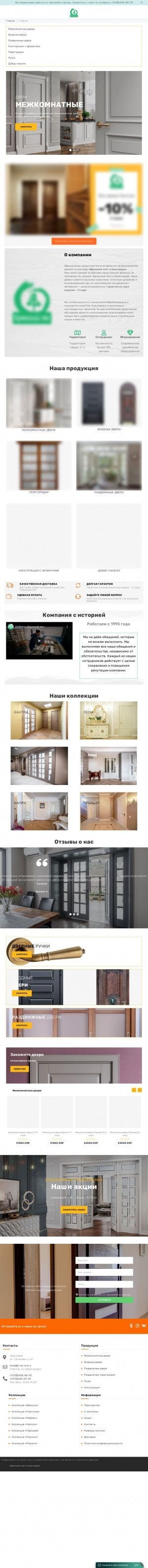 Предпросмотр для www.dveri93.ru — Ваш Новый Дом