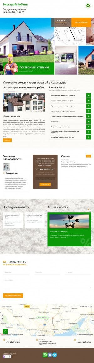 Предпросмотр для ecostroy123.ru — Экострой Кубань
