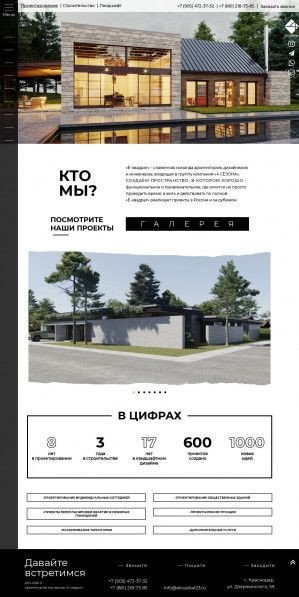 Предпросмотр для ekvadrat23.ru — Архитектурная мастерская Е-квадрат