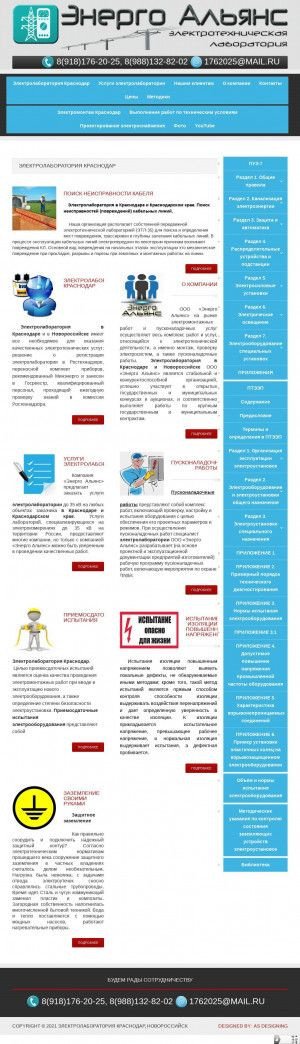 Предпросмотр для el-lab-23.ru — ЭнергоАльянс