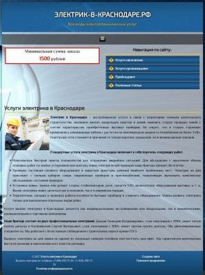 Предпросмотр для электрик-в-краснодаре.рф — Электрик в Краснодаре