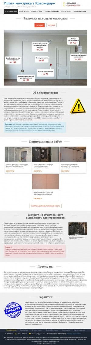 Предпросмотр для www.электриккраснодар.рф — Электрик Краснодар