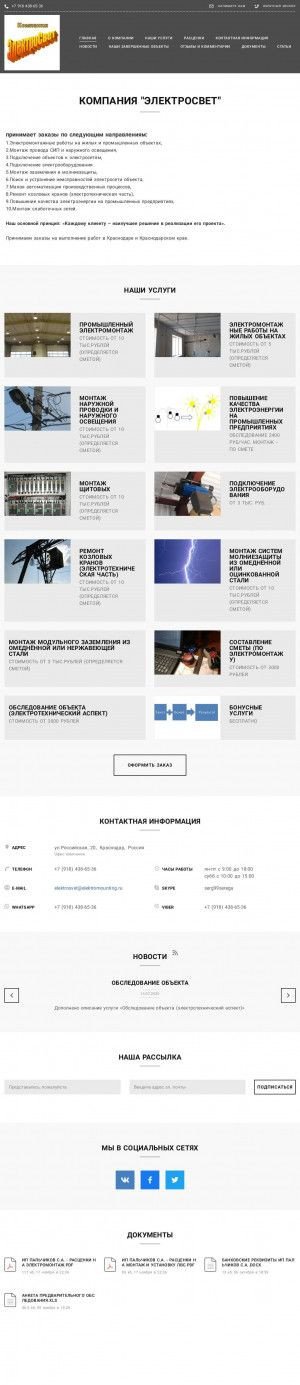 Предпросмотр для elektromounting.ru — Электромонтажные работы