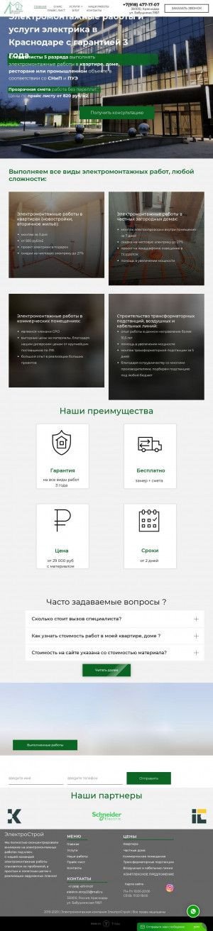Предпросмотр для elektrostroy23.ru — ЭлектроСтрой
