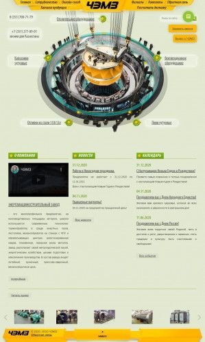 Предпросмотр для www.emz74.ru — Челябинский энергомашиностроительный завод