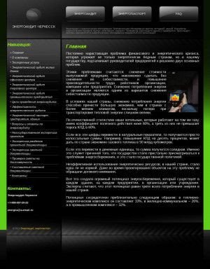Предпросмотр для energoauditing.ru — Энергоаудит-Черкесск
