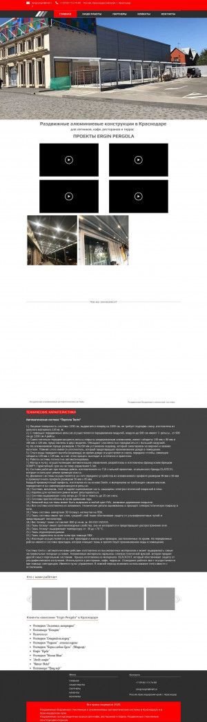 Предпросмотр для www.erginpergola.com — Раздвижные крыши