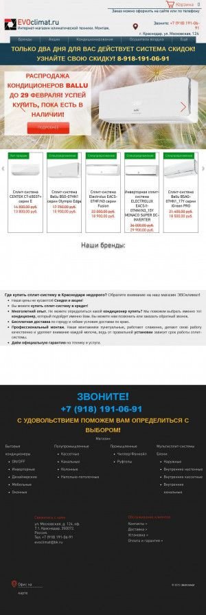 Предпросмотр для www.evoclimat.ru — ЭвоКлимат