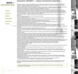 Предпросмотр для www.exbure.ru — Эксбур-К