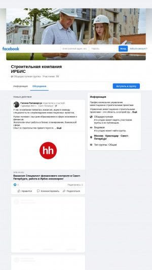 Предпросмотр для www.facebook.com — Строительная компания Ирбис, представительство в Краснодаре