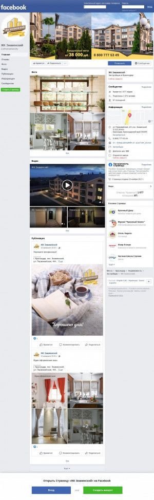 Предпросмотр для facebook.com — Южная строительная компания