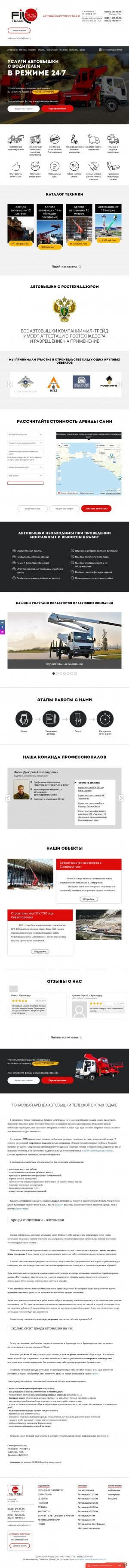 Предпросмотр для filtrade.ru — Аренда автовышки 