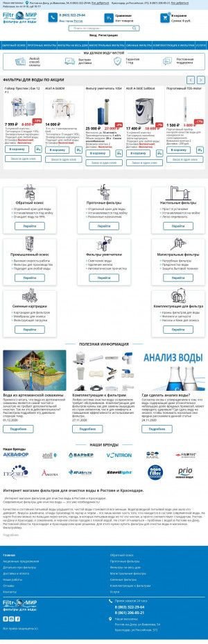 Предпросмотр для filtromir.ru — ФильтроМир
