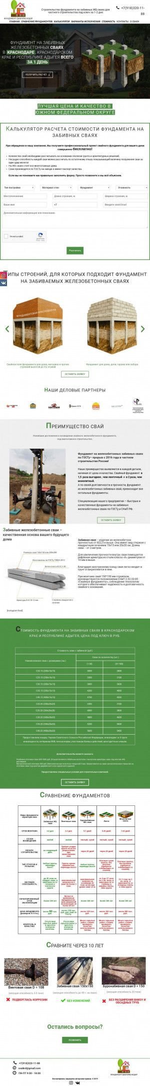 Предпросмотр для fundamentsvai-krasnodar.ru — Фундамент сваи