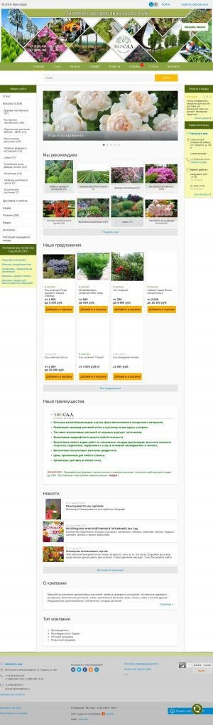 Предпросмотр для www.garden23.ru — Тандем-Юг дизайн