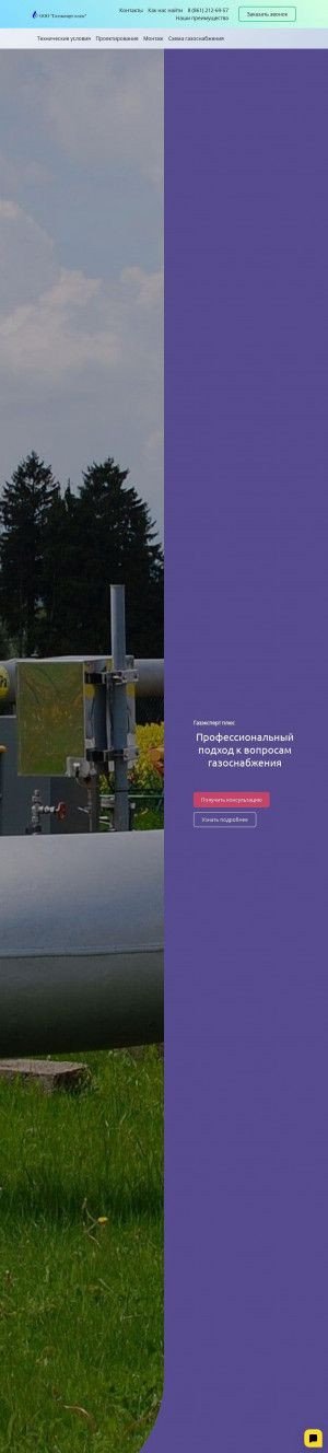 Предпросмотр для gazekspert.ru — Газэксперт плюс