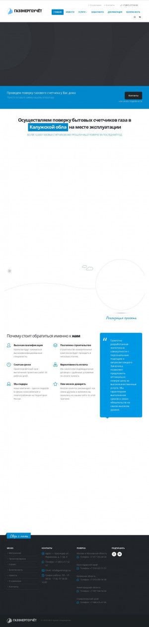 Предпросмотр для www.gazenergo.su — Газэнергоучет