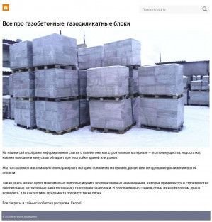 Предпросмотр для www.gazobeton-bloki.ru — Газосиликатные блоки Краснодар