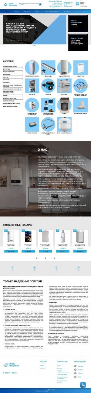 Предпросмотр для gazshopkrd.ru — Газовое оборудование