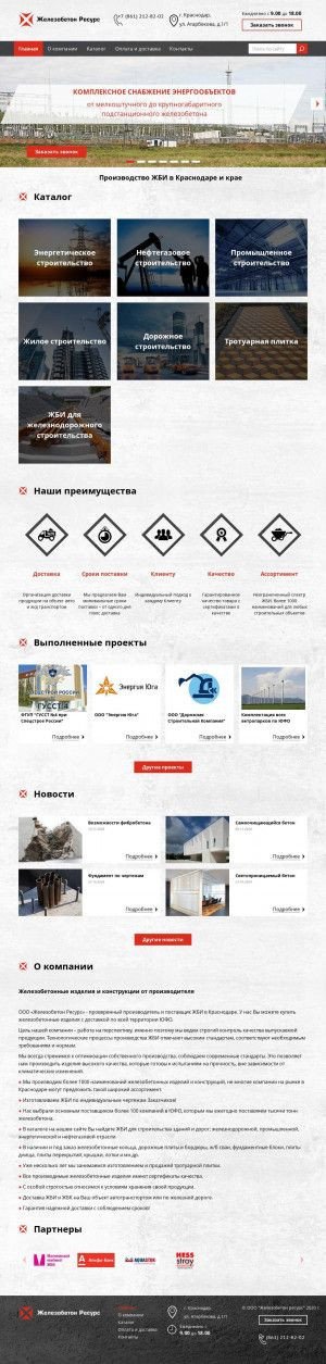 Предпросмотр для gbiresurs.ru — Железобетон Ресурс