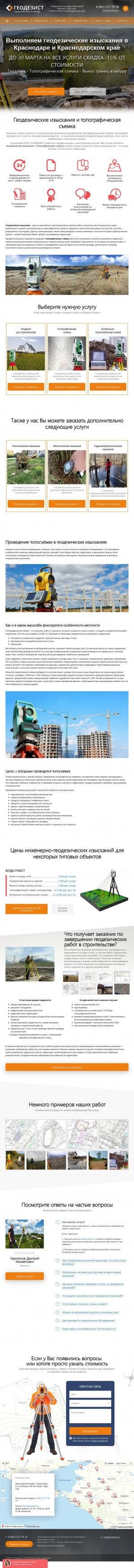 Предпросмотр для geodezyst.ru — Геодезист