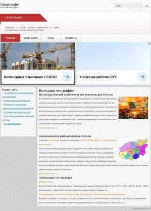 Предпросмотр для geoolymp.ru — Геоолимп