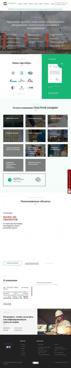 Предпросмотр для www.geostroyhol.ru — СевКавСейсмоЗащита
