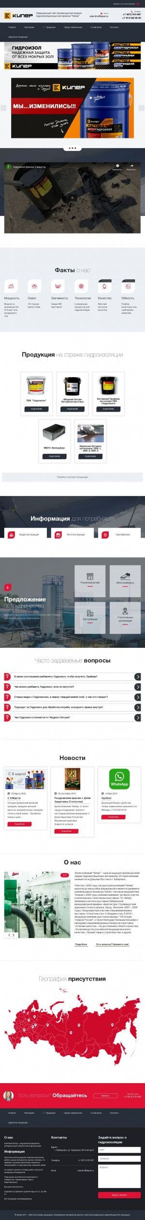 Предпросмотр для www.gidroizol-dv.ru — ГК Кипер