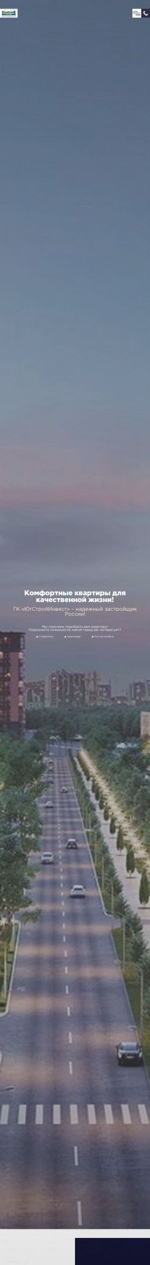 Предпросмотр для gk-usi.ru — ЮгСтройИнвест - Краснодар