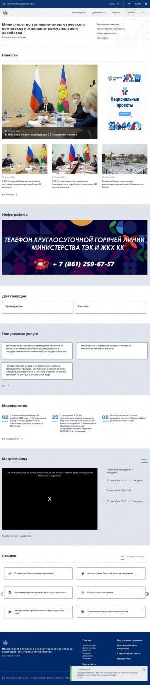 Предпросмотр для gkh-kuban.ru — Министерство топливно-энергетического комплекса и жилищно-коммунального хозяйства Краснодарского края