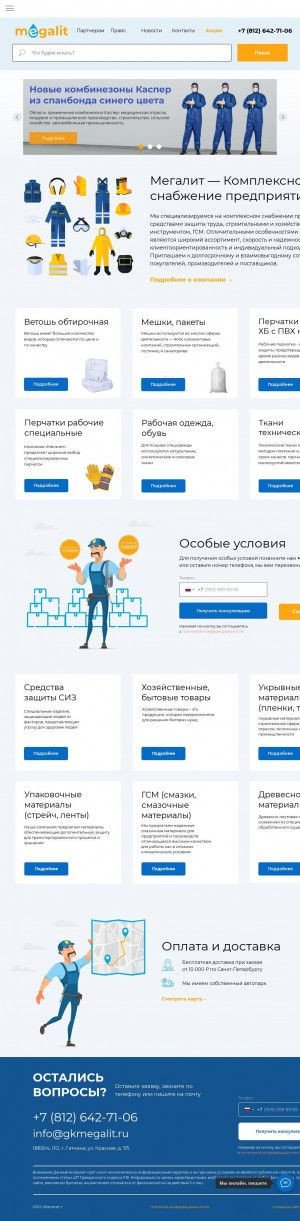 Предпросмотр для www.gkmegalit.ru — Мегалит