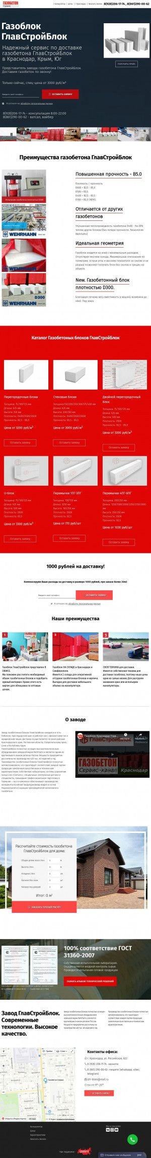 Предпросмотр для glav-stroy-block.ru — Газобетон Сервис