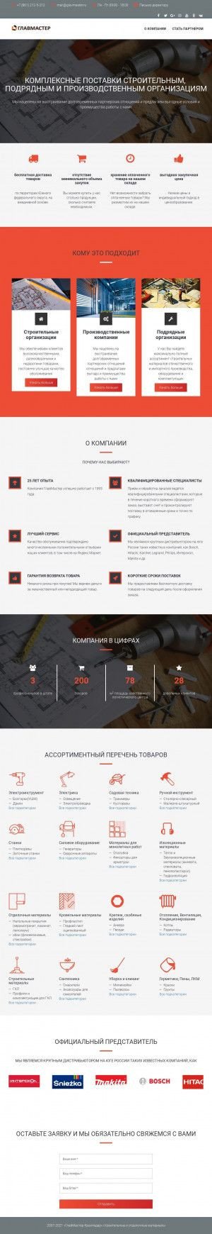 Предпросмотр для glavmaster.ru — ГлавМастер