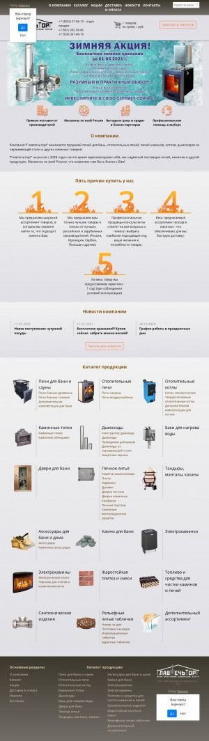 Предпросмотр для glavpechtorg.ru — ГлавПечьТорг